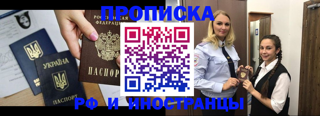 прописка для работы в Дербенте