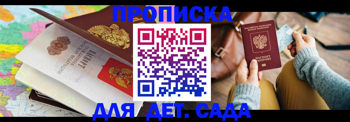 временная регистрация для школы в Дербенте